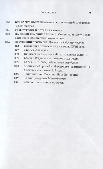 Книга нестихов - фото 4