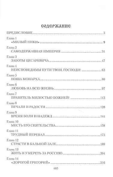 Император Николай ll - фото 2