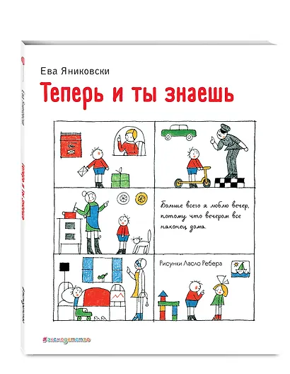 Теперь и ты знаешь - фото 3