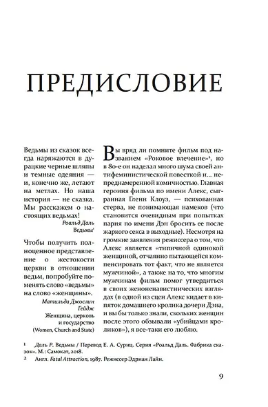 Ведьмы: как бизнес-леди и мамочки стали главными врагами человечества - фото 9