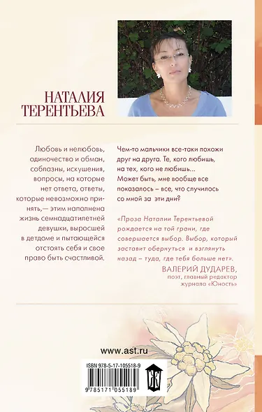 Танцующая на ветру : роман - фото 2