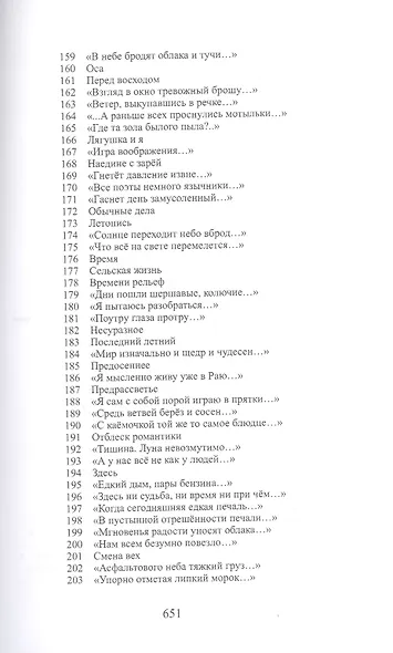 Стихотворения. Избранное. 1990-2005. Книга вторая - фото 6