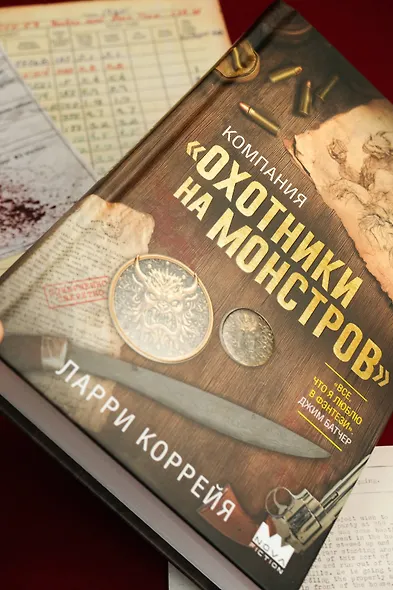 Компания "Охотники на монстров" - фото 7