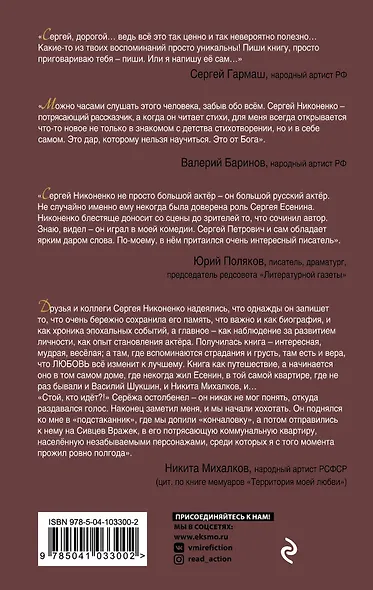 Далёкие милые были. Мемуары актёра театра и кино - фото 2