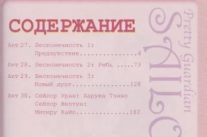 Сейлор Мун. Том 6 (Sailor Moon / Красавица воин Сейлор Мун). Манга - фото 2