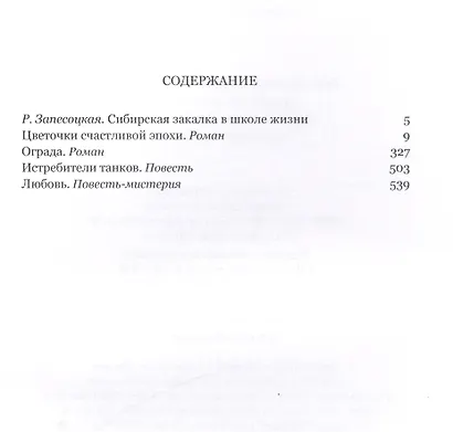 Ограда. Избранная проза - фото 2