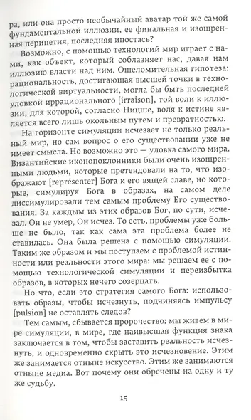 Совершенное преступление Заговор искусства - фото 7