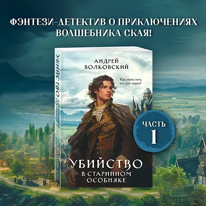 Убийство в старинном особняке - фото 4