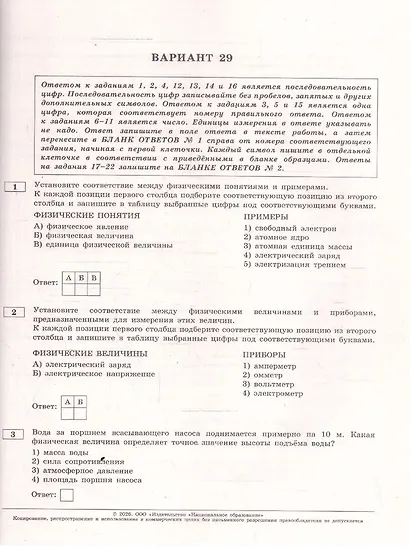 ОГЭ 2026. Физика. Типовые экзаменационные варианты. 30 вариантов - фото 3