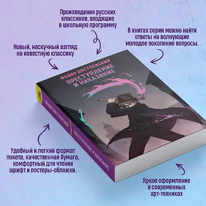 Преступление и наказание - фото 7