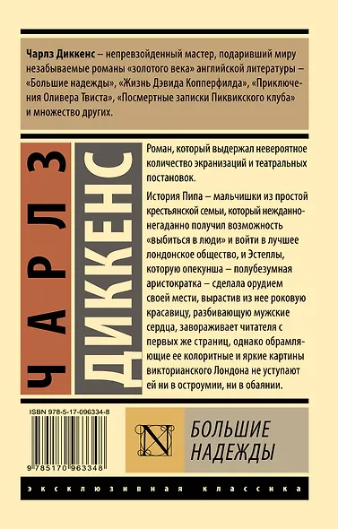 Большие надежды - фото 2