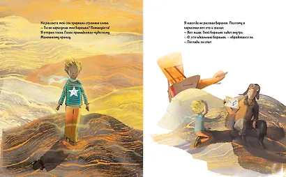 Маленький Принц (ил. Сары Массини) - фото 10