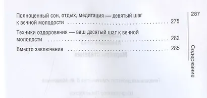 Маркеры старения. 10 шагов к вечной молодости - фото 3