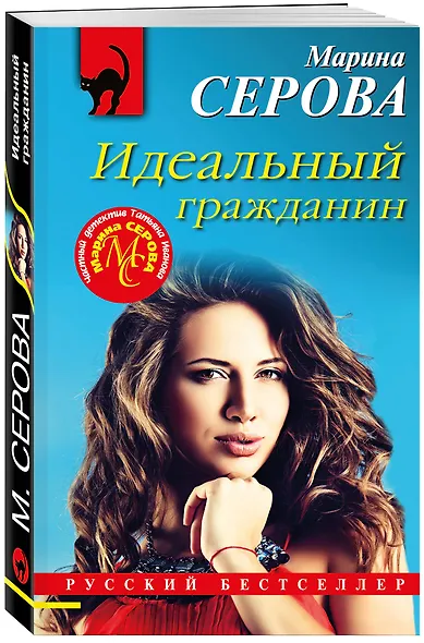 Идеальный гражданин - фото 3