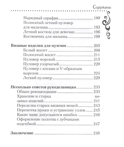 Вяжем вещи на лето - фото 5