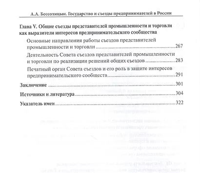 Государство и съезды предпринимателей в России (вторая половина XIX – начало XX в.) - фото 3