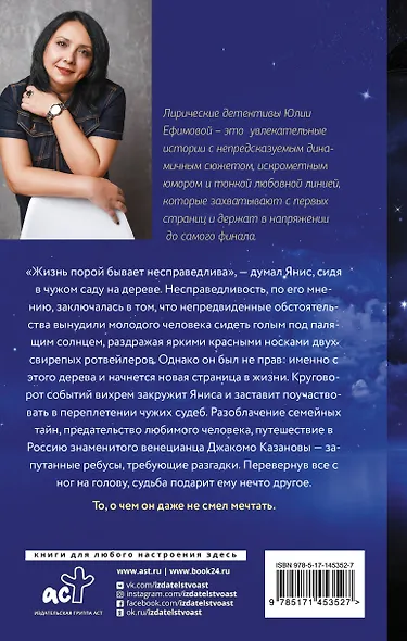 Русская тайна Казановы - фото 2