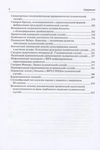 Редкие и интересные клинические случаи в практике интерниста - фото 3