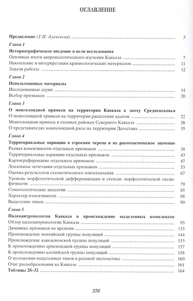 Избранное Т. 5/5 Происхождение народов Кавказа (Алексеев) - фото 2