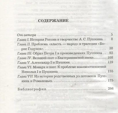 Пушкин и Романовы - фото 2
