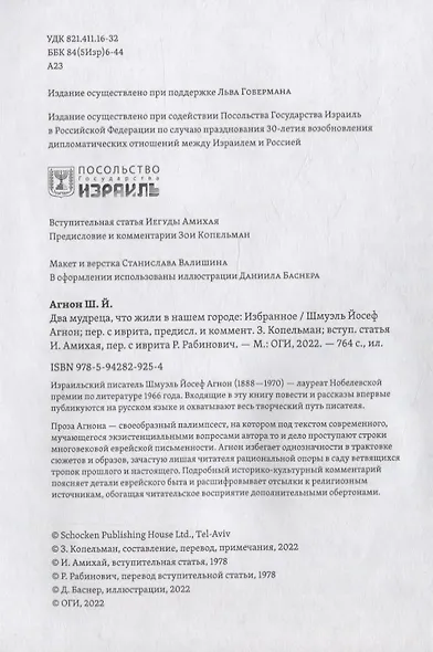 Два мудреца, что жили в нашем городе: Избранное - фото 4