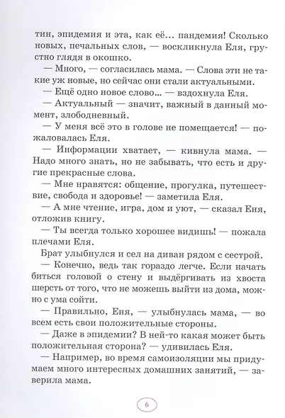 Еня и Еля. Сидим дома - фото 5