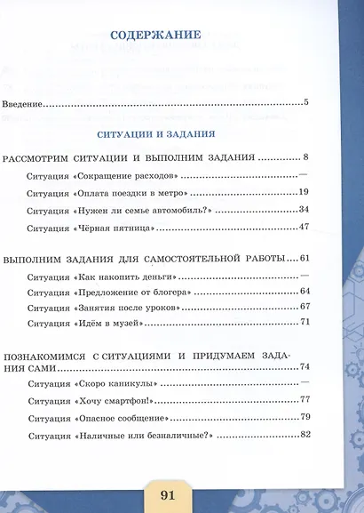 Финансовая грамотность. Сборник эталонных заданий. Выпуск 2. Учебное пособие. В двух частях. Часть 1 - фото 2