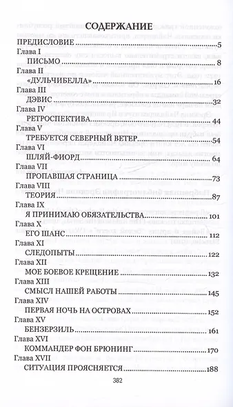 Загадка песков - фото 2