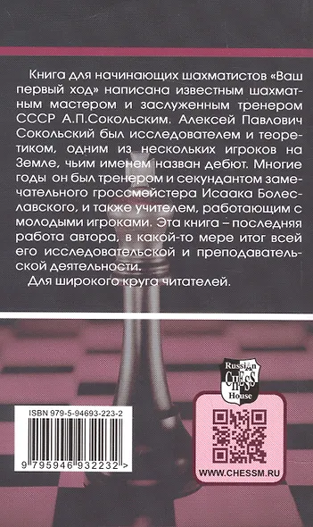 Ваш первый ход. Шахматы для начинающих - фото 2