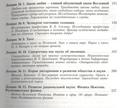 Научно-эзотерические основы мироздания. Жить, чтобы знать. Книга 1. - фото 3