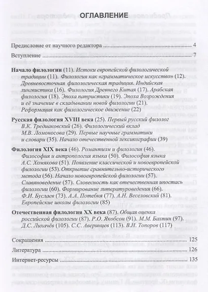 История филологии. Учебное пособие - фото 2
