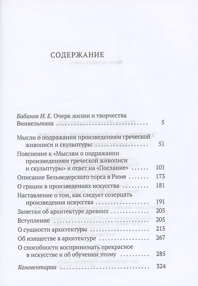 Заметки об архитектуре древних: И другие малые сочинения - фото 3
