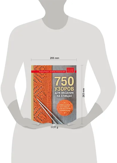 750 узоров для вязания на спицах: Уникальная коллекция для мастеров и ценителей - фото 3