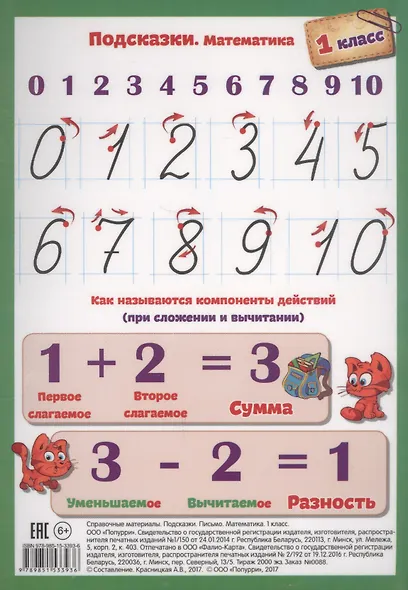 Справочные материалы. Подсказки. Письмо. Математика. 1 класс - фото 2