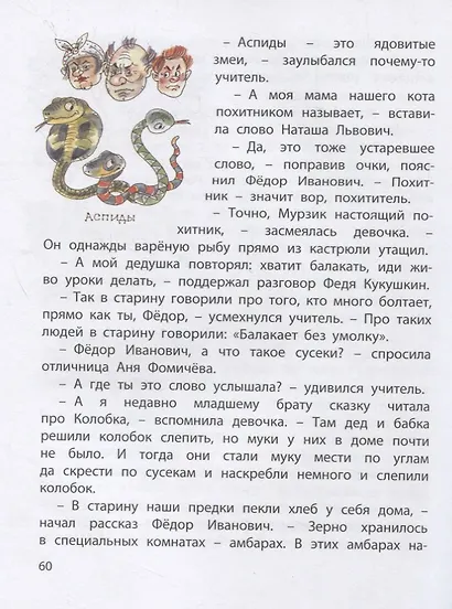 Плоды просвещения - фото 6