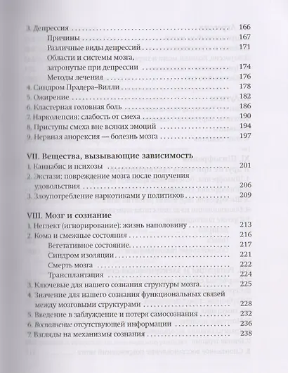 Мы это наш мозг От матки до Альцгеймера (Свааб) - фото 4