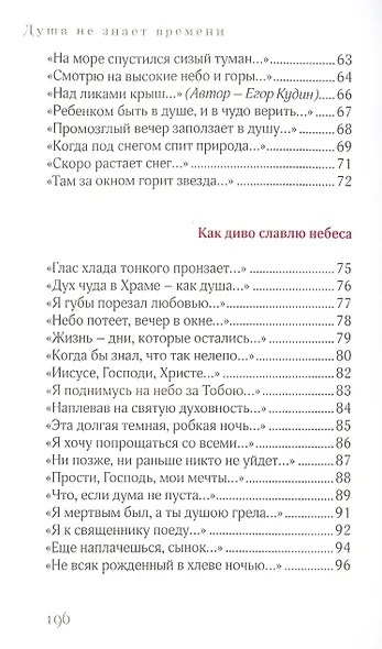 Душа не знает времени - фото 4