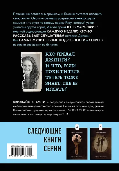 Голос в радиоэфире - фото 2