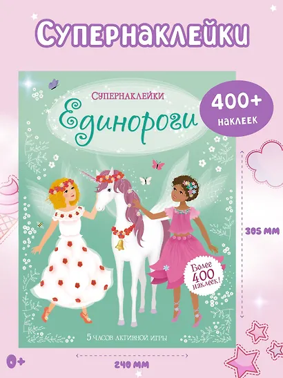 Единороги - фото 2