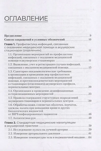 Акушерство и гинекология. Руководство к практическим занятиям: учебное пособие - фото 2