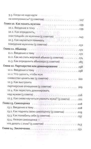 99 советов о счастливой жизни - фото 5