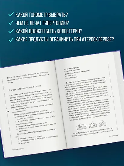 Слушай сердце. Кардиолог о мифах про самые распространенные заболевания - фото 5