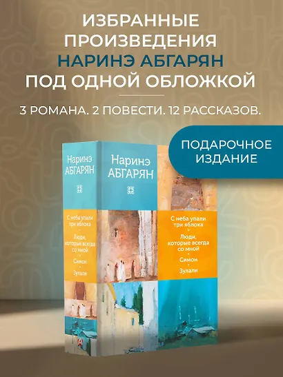 С неба упали три яблока. Люди, которые всегда со мной. Симон. Зулали - фото 3