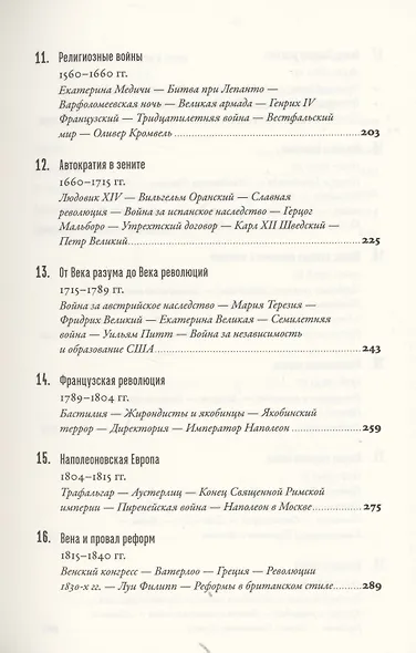 Краткая история Европы - фото 4