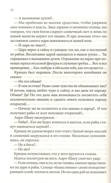 Последний человек из Атлантиды. Лаборатория Дубльвэ. Изобретения профессора Вагнера - фото 5