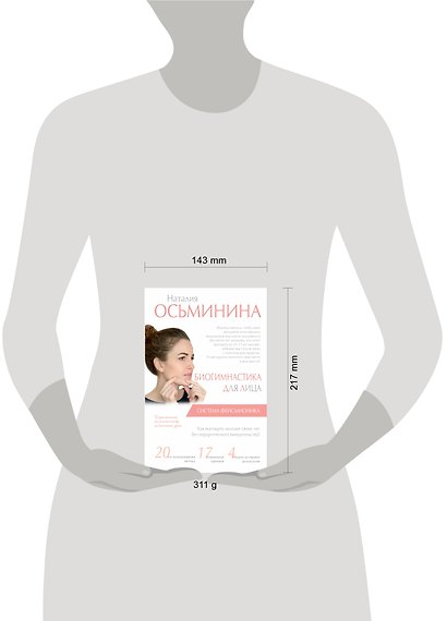 Биогимнастика для лица: система фейсмионика - фото 3