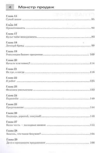Монстр продаж (мБиз-Кн) Андреев - фото 3