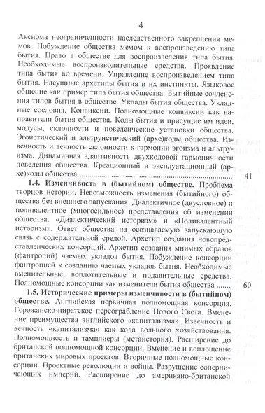 Номология. Упорядоченность общественного бытия. Кто виноват? и Что делать? - фото 3