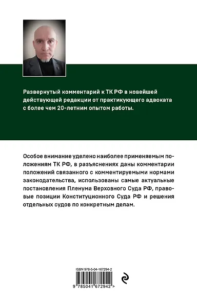 Постатейный комментарий к Трудовому кодексу: в новейшей действующей редакции - фото 2