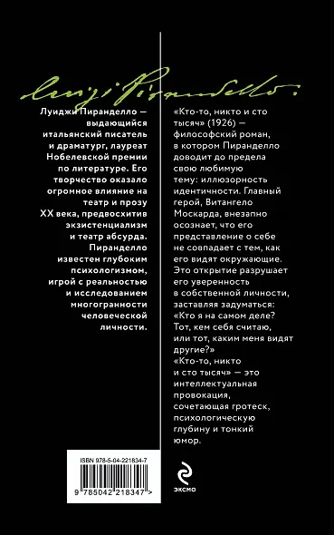 Кто-то, никто и сто тысяч - фото 2